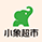 小象超市卡